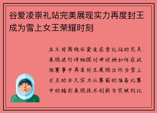 谷爱凌崇礼站完美展现实力再度封王成为雪上女王荣耀时刻
