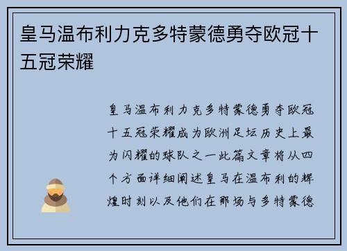皇马温布利力克多特蒙德勇夺欧冠十五冠荣耀 皇马温布利力克多特蒙德勇夺欧冠十五冠荣耀