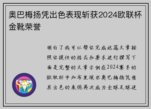 奥巴梅扬凭出色表现斩获2024欧联杯金靴荣誉 奥巴梅扬凭出色表现斩获2024欧联杯金靴荣誉