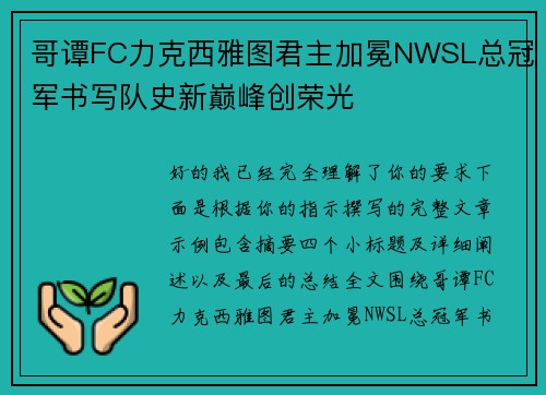 哥谭FC力克西雅图君主加冕NWSL总冠军书写队史新巅峰创荣光 哥谭FC力克西雅图君主加冕NWSL总冠军书写队史新巅峰创荣光