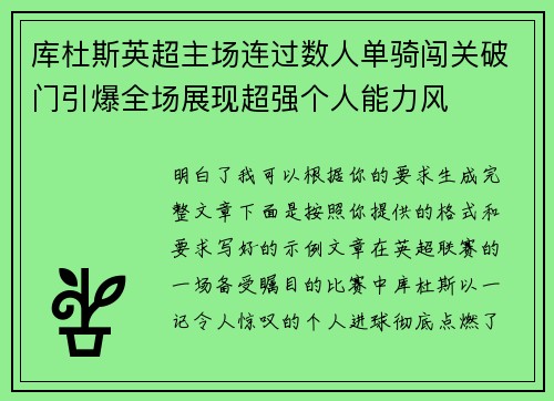 库杜斯英超主场连过数人单骑闯关破门引爆全场展现超强个人能力风 库杜斯英超主场连过数人单骑闯关破门引爆全场展现超强个人能力风