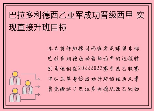 巴拉多利德西乙亚军成功晋级西甲 实现直接升班目标