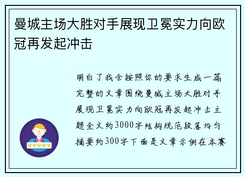 曼城主场大胜对手展现卫冕实力向欧冠再发起冲击 曼城主场大胜对手展现卫冕实力向欧冠再发起冲击