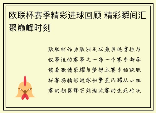 欧联杯赛季精彩进球回顾 精彩瞬间汇聚巅峰时刻 欧联杯赛季精彩进球回顾 精彩瞬间汇聚巅峰时刻